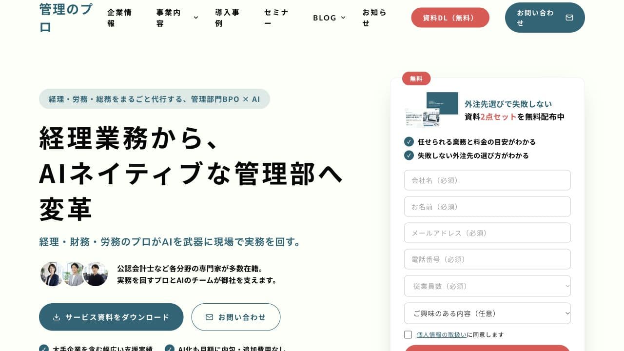 Kanri no Pro website homepage screenshot